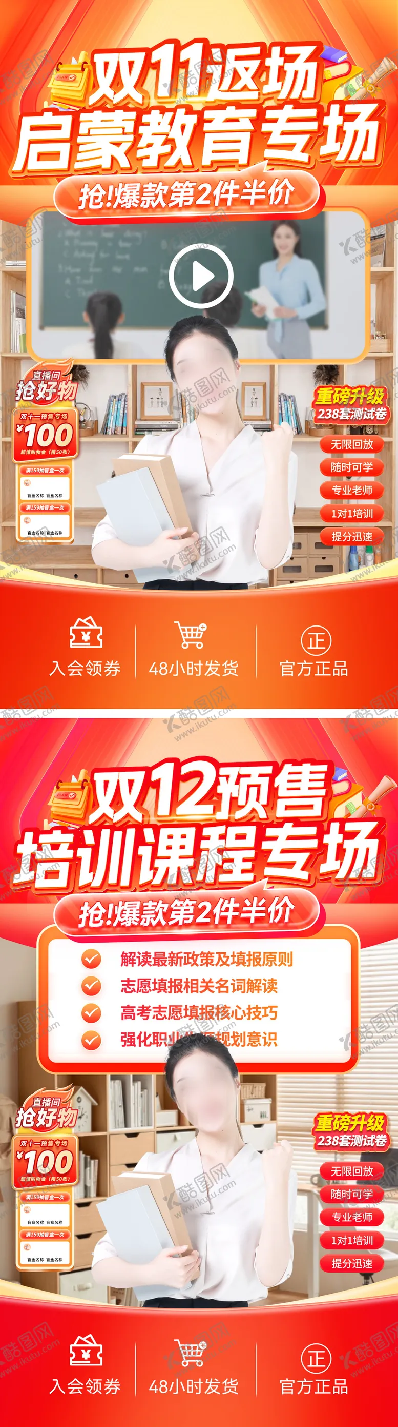 编号：65612512050914568165【酷图网】源文件下载-双11教育课程促销直播间贴片海报