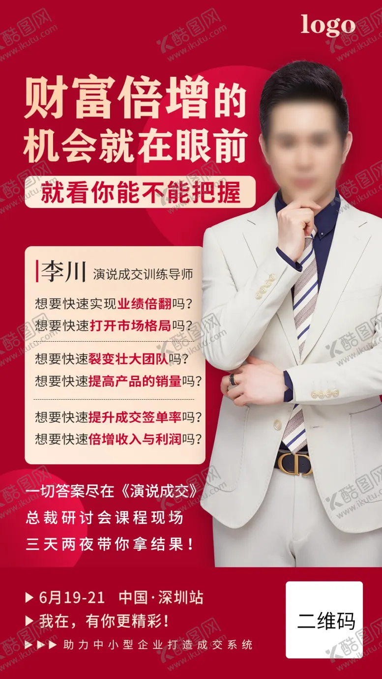 编号：85233506290532215762【酷图网】源文件下载-讲师培训海报讲师培训海