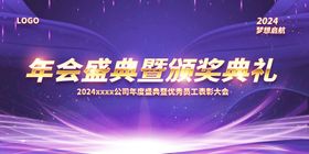 年会晚会海报展板背景企业员工大供应商答谢签到