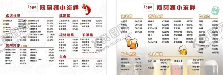 编号：35589012130820413263【酷图网】源文件下载-小龙虾烧烤菜单