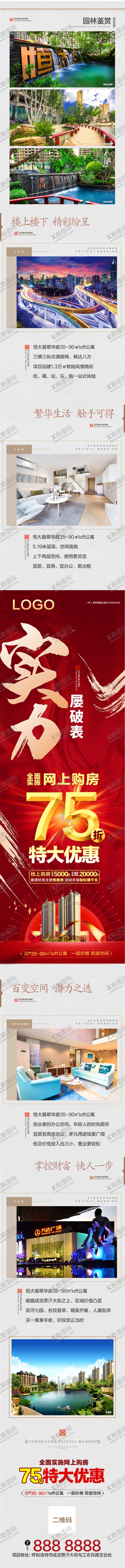 编号：77577709251157312550【酷图网】源文件下载-地产长图