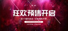 红色简约电商双十二banner