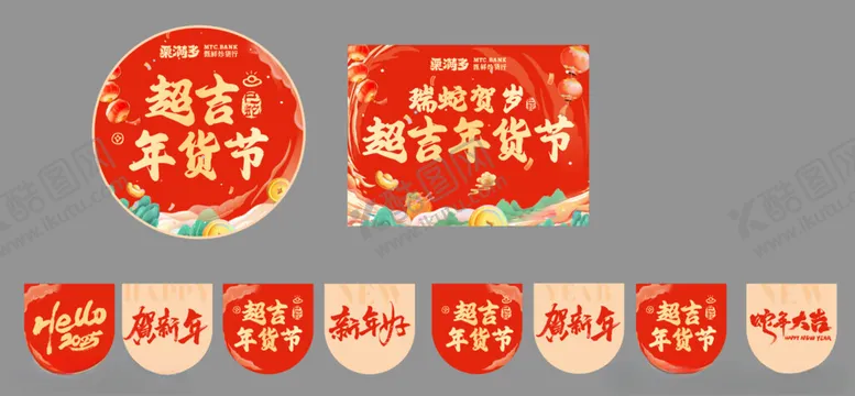编号：17060602262126386423【酷图网】源文件下载-春节物料