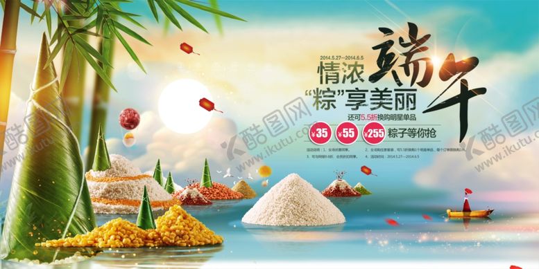 编号：32640506252320501136【酷图网】源文件下载-粽子banner