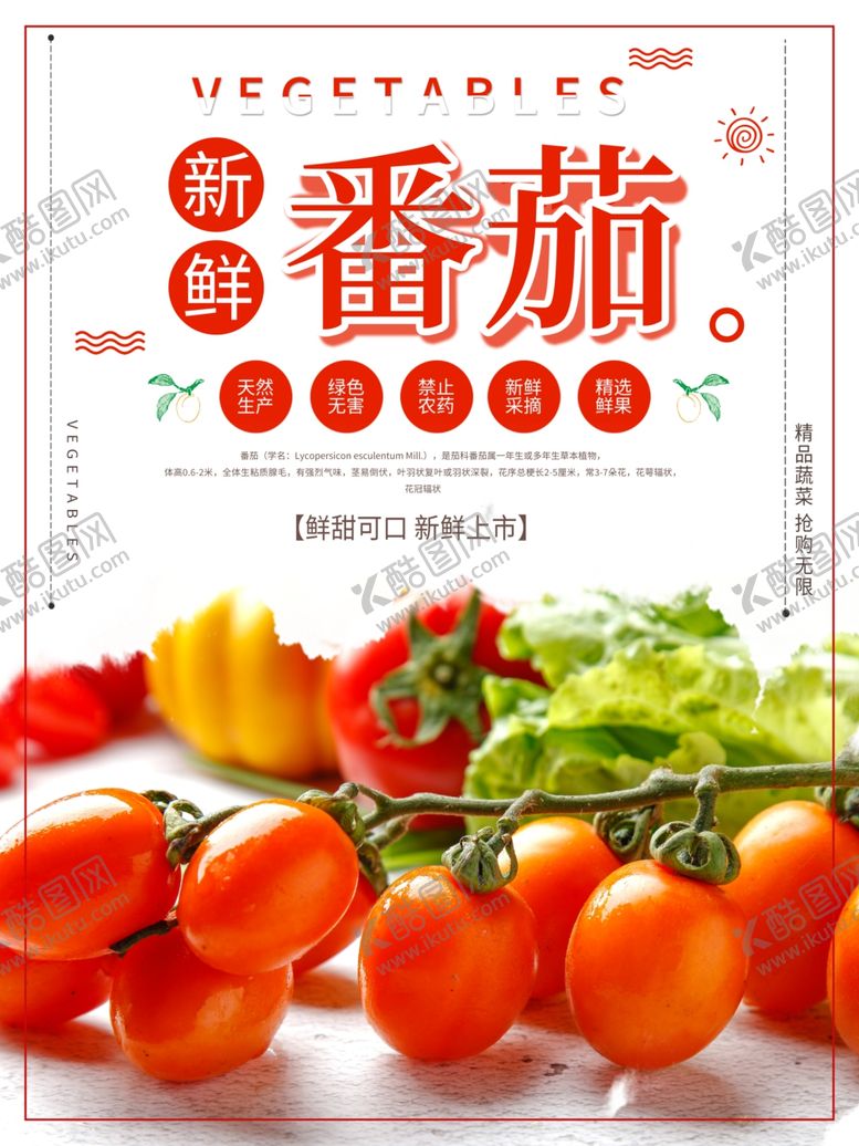 编号：60355007020657106887【酷图网】源文件下载-水果水果海报水果素材蔬菜