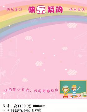 快乐瞬间板报