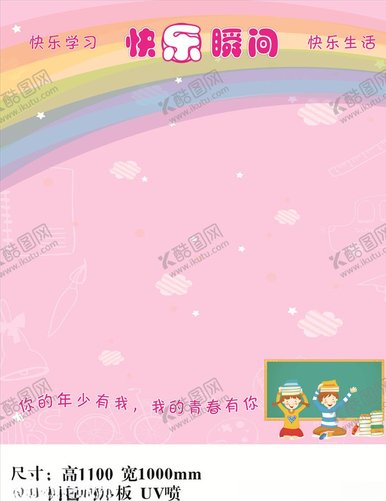 编号：78272107131758153130【酷图网】源文件下载-快乐瞬间板报