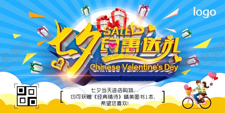 编号：32335009292115338486【酷图网】源文件下载-七夕情人节