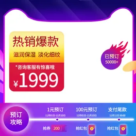 淘宝主图PSD分层素材广告活动