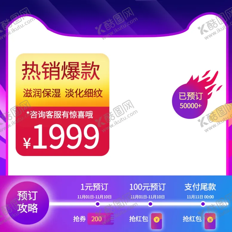 编号：64359101260649226112【酷图网】源文件下载-淘宝主图
