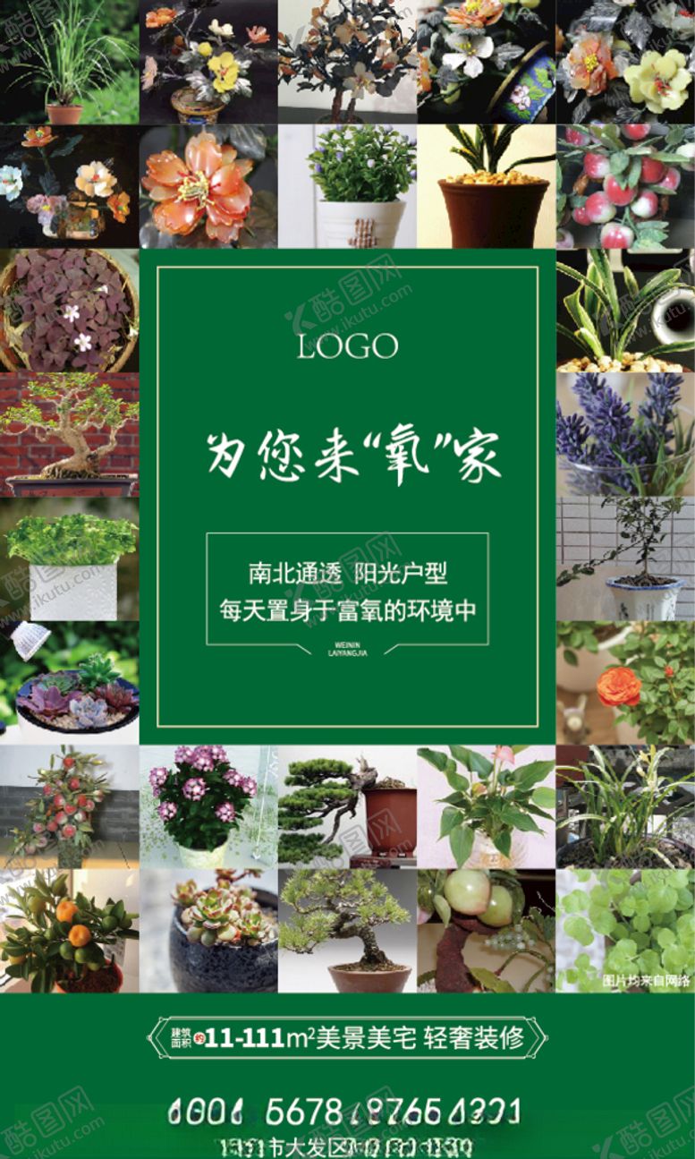 编号：71553210042013137887【酷图网】源文件下载-地产广告创意