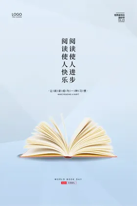 世界读书日