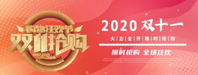 双十一抢购