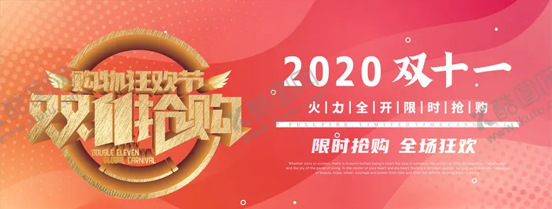 编号：60979005020141121453【酷图网】源文件下载-双十一抢购