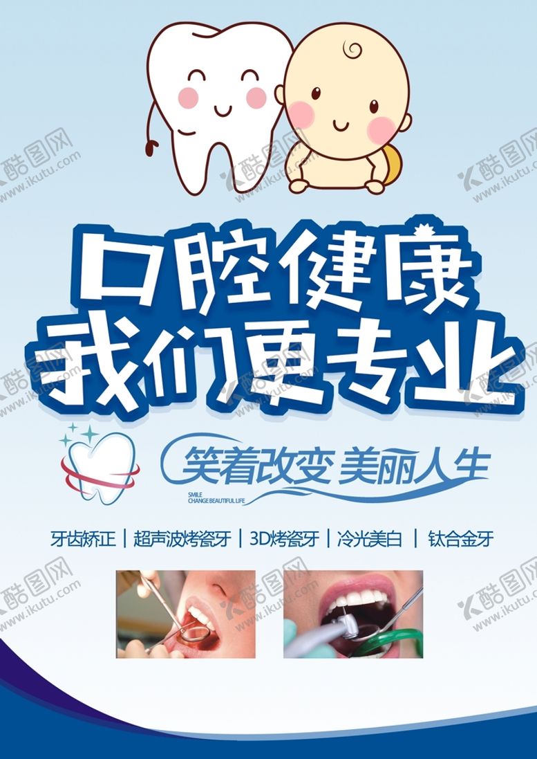 编号：44917301261506134933【酷图网】源文件下载-口腔健康