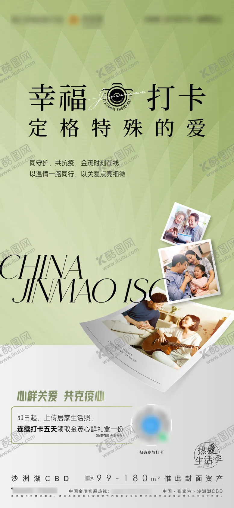 编号：56793311211628587468【酷图网】源文件下载-疫情宅家线上打卡活动海报