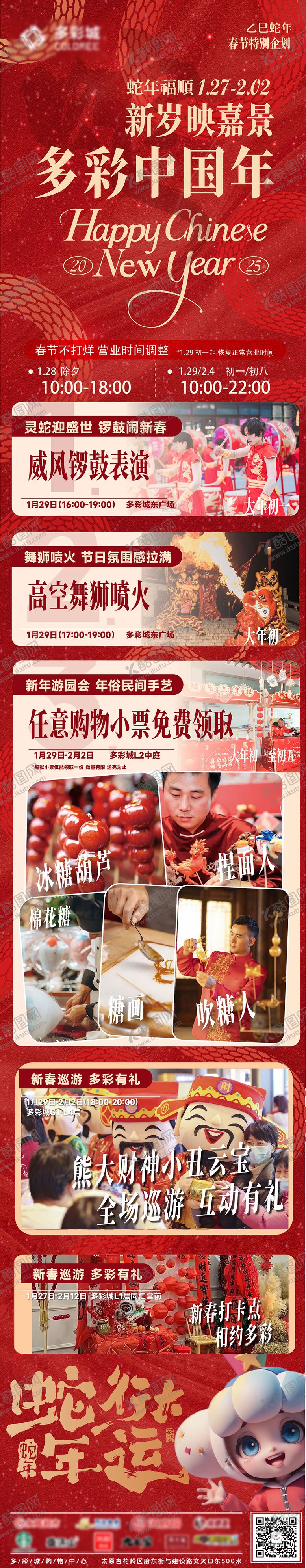 编号：94269001161407469553【酷图网】源文件下载-蛇年春节商场活动长图海报