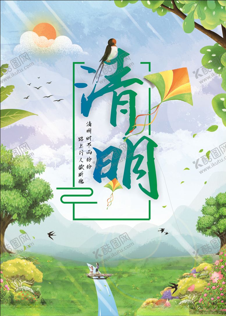 编号：16491009270526337651【酷图网】源文件下载-清明节