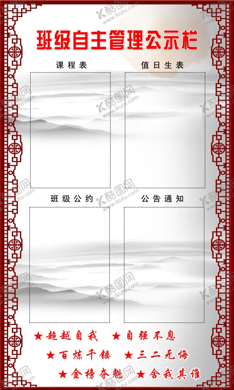 编号：65900601141137123460【酷图网】源文件下载-班级公示栏