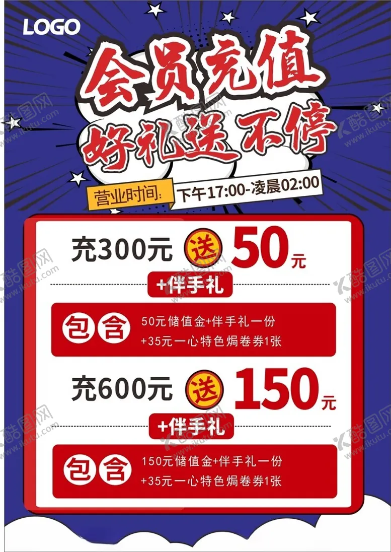 编号：73575102190523473358【酷图网】源文件下载-VIP会员充值活动