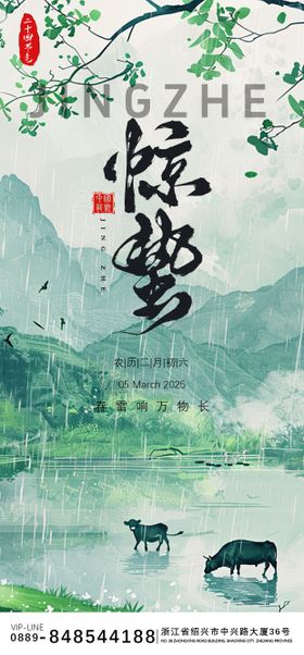 地产惊蛰节气插画海报