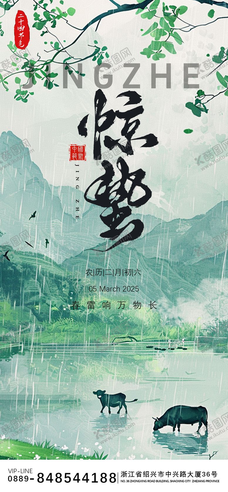 编号：15664003050207016584【酷图网】源文件下载-地产惊蛰节气插画海报