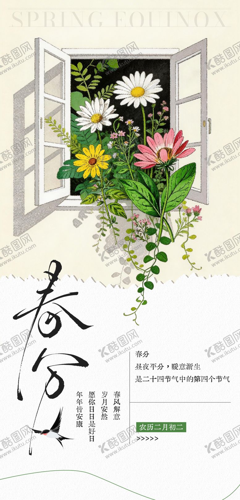 编号：17216003180210434027【酷图网】源文件下载-绿色花草春分朋友圈