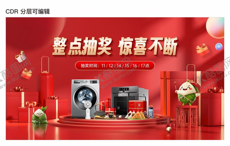 编号：48086412011753325688【酷图网】源文件下载-家电抽奖暖场活动背景板