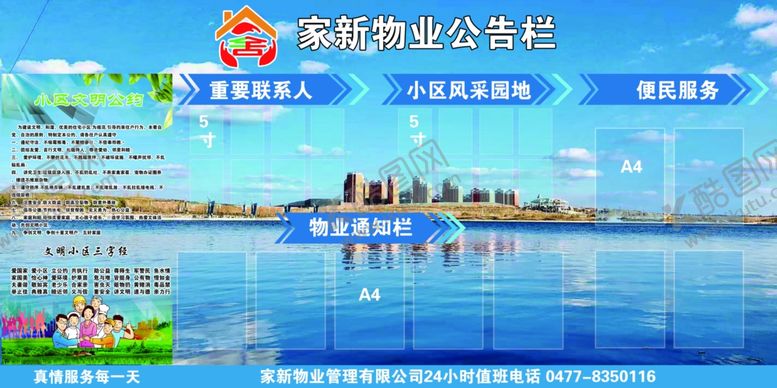 编号：74149107050754555624【酷图网】源文件下载-物业排