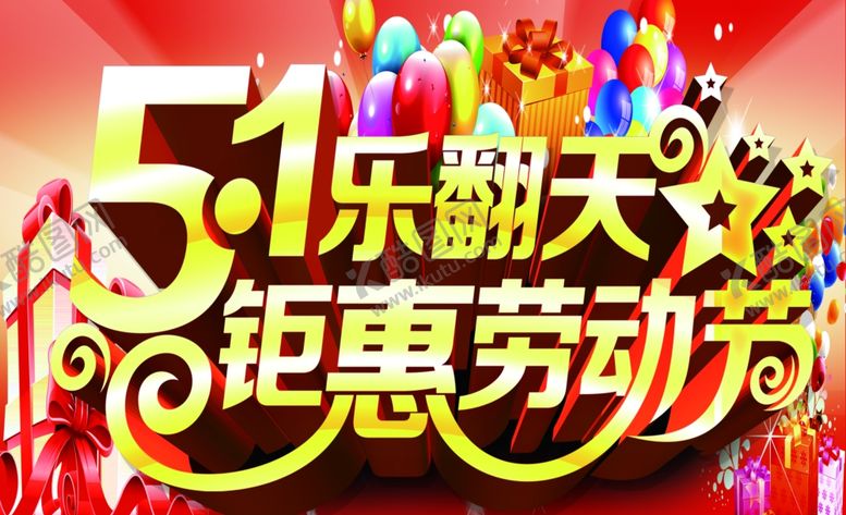 编号：18187010031755202482【酷图网】源文件下载-劳动节