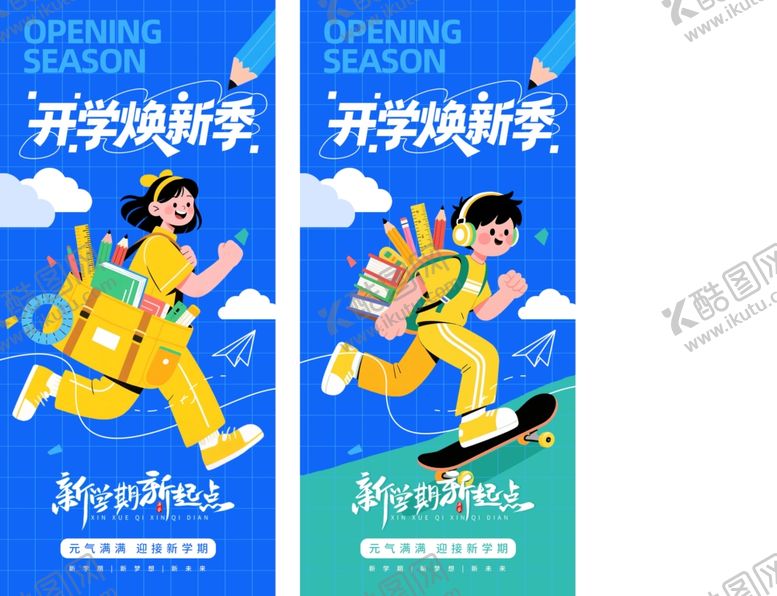 编号：96454810120012034716【酷图网】源文件下载-开学季