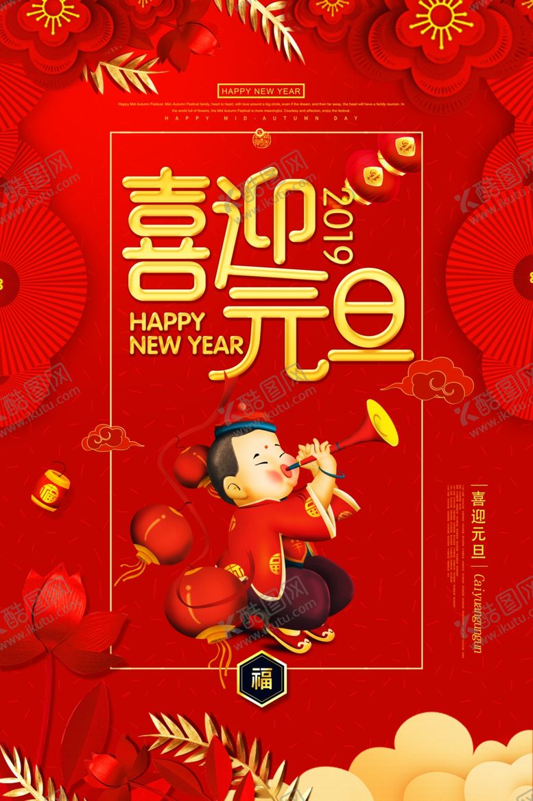 编号：38985510131510288845【酷图网】源文件下载-元旦