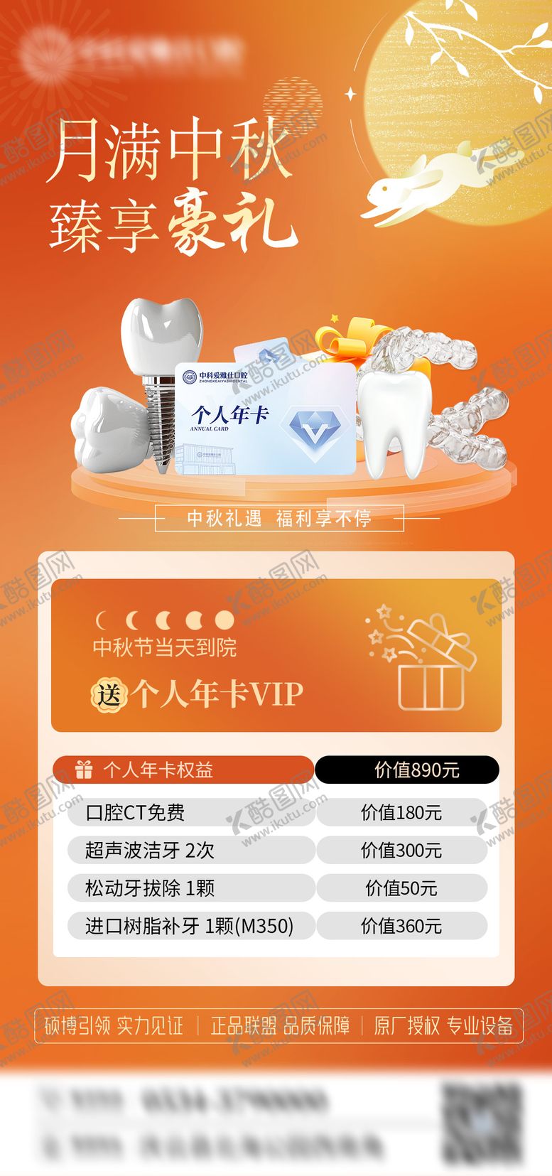 编号：85711206301111084896【酷图网】源文件下载-口腔海报