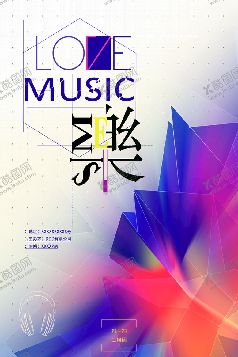编号：65701810020629494587【酷图网】源文件下载-音乐节