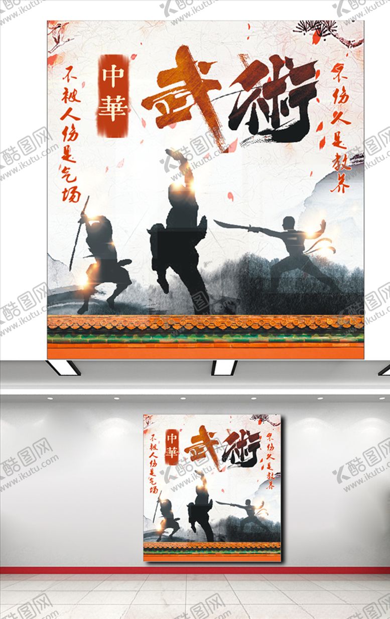 编号：59540909231153457122【酷图网】源文件下载-武道精神武术海报