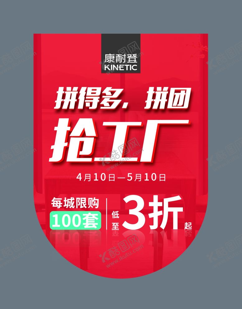 编号：62439906242030137339【酷图网】源文件下载-康耐登