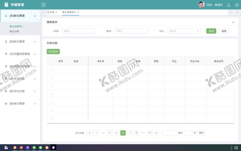 编号：40551809141027137833【酷图网】源文件下载-管理系统
