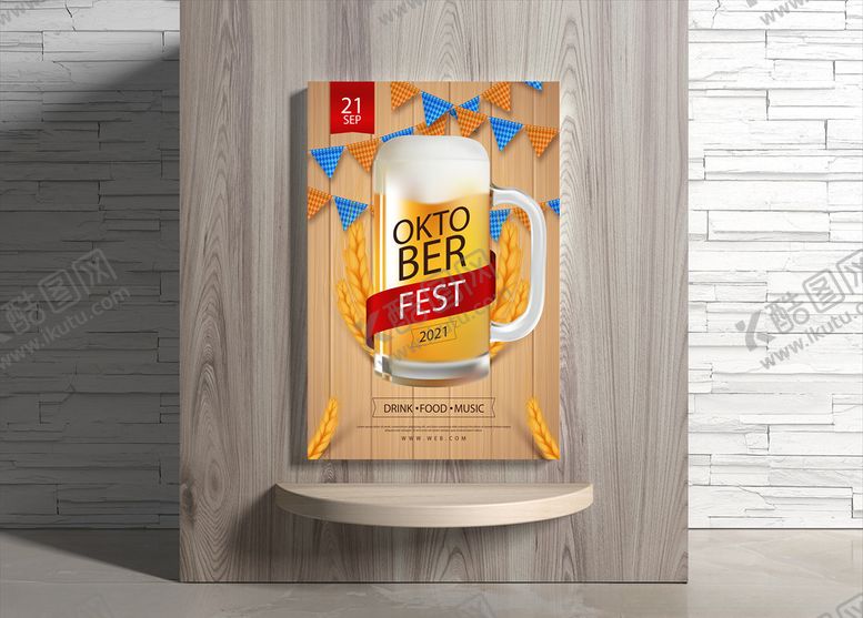 编号：95230010071835591249【酷图网】源文件下载-啤酒海报