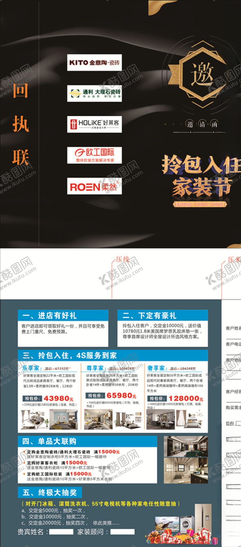 编号：98475607070631072970【酷图网】源文件下载-家装节