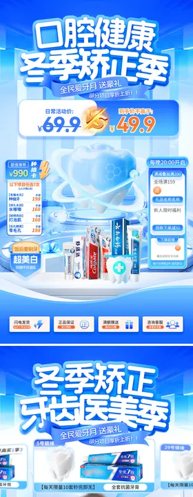 冬季口腔矫正牙齿医美直播间海报