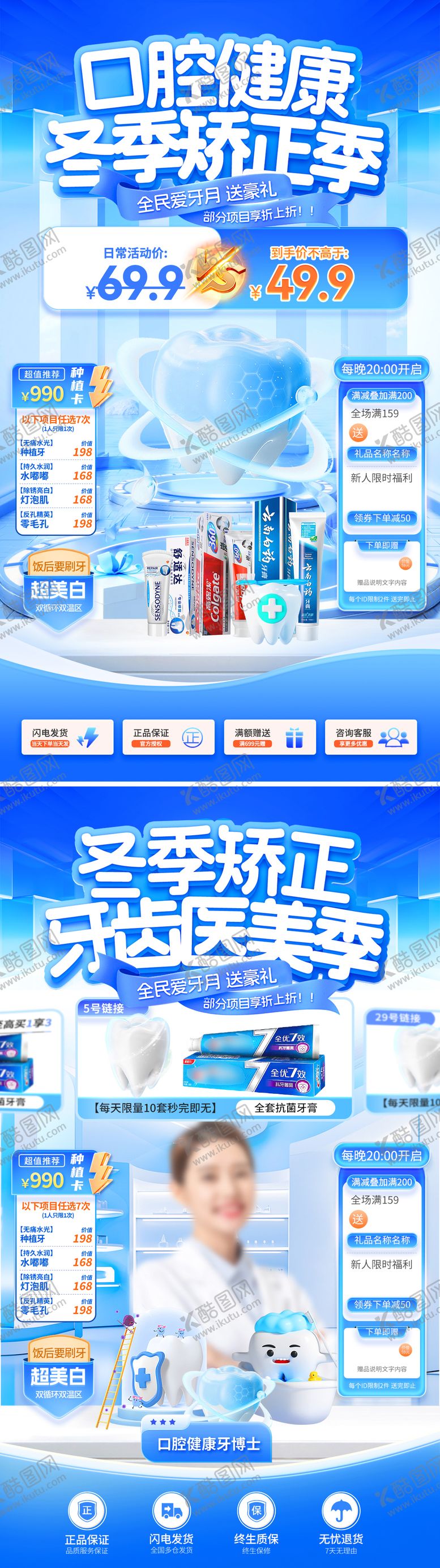 编号：49036512121700471840【酷图网】源文件下载-冬季口腔矫正牙齿医美直播间海报