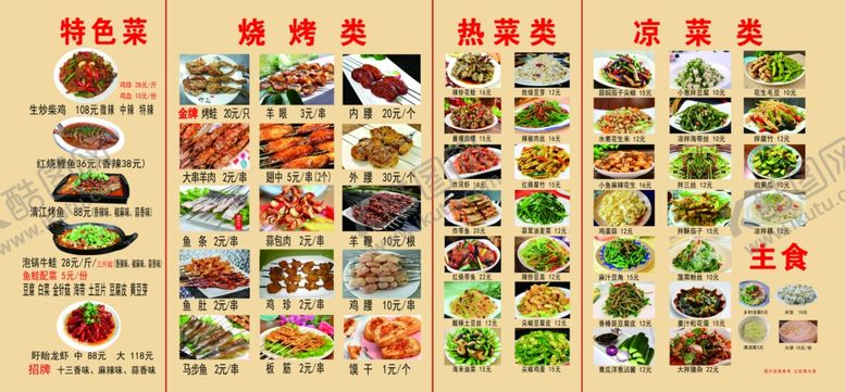 编号：74050011011258254306【酷图网】源文件下载-菜单