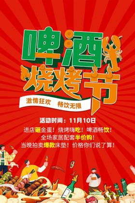 啤酒烧烤节宣传海报