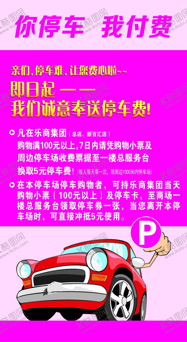 编号：24953709161257530731【酷图网】源文件下载-免费停车