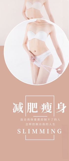 减肥瘦身