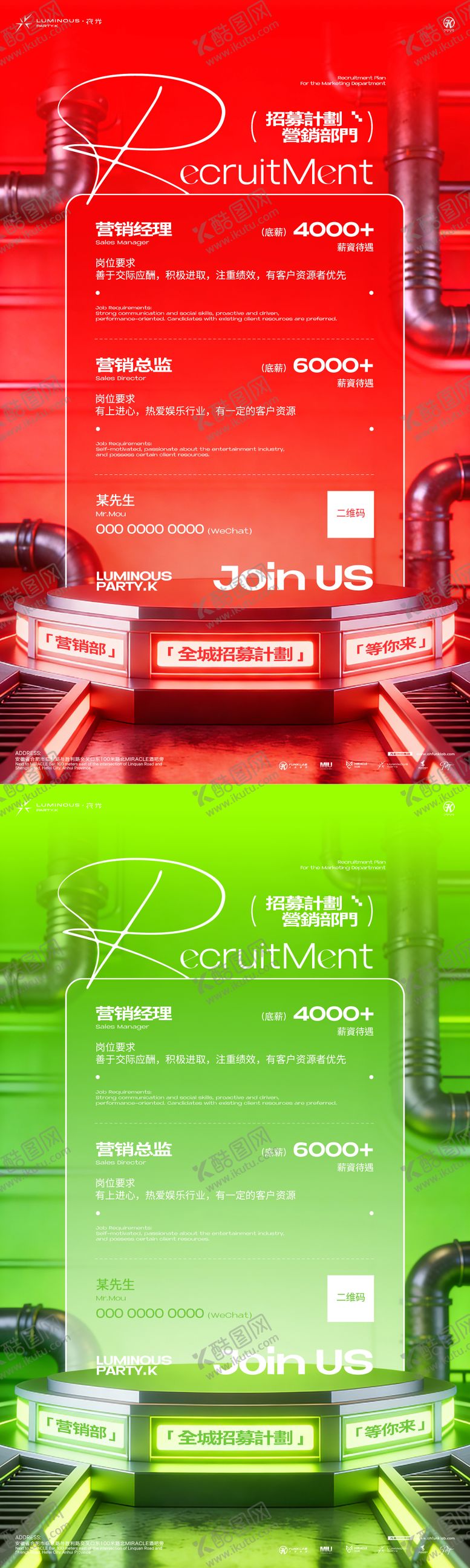 编号：39509803022150563642【酷图网】源文件下载-招聘海报