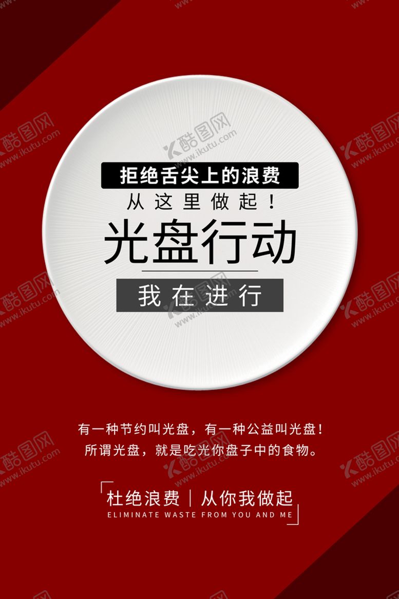 编号：19583709211029269026【酷图网】源文件下载-光盘行动
