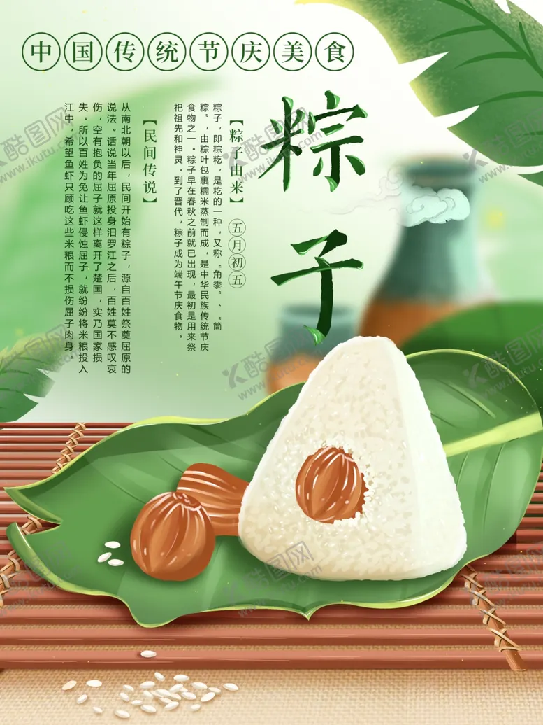 编号：84551001271035338391【酷图网】源文件下载-端午节粽子