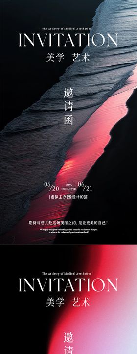医美邀请函高级海报