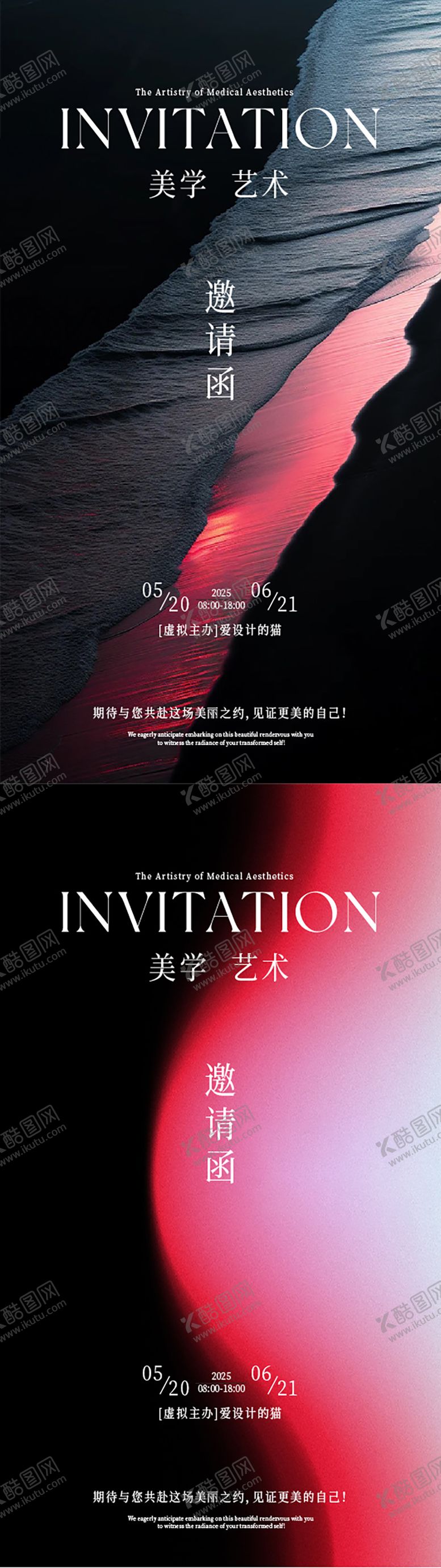 编号：48101612062000041785【酷图网】源文件下载-医美邀请函高级海报